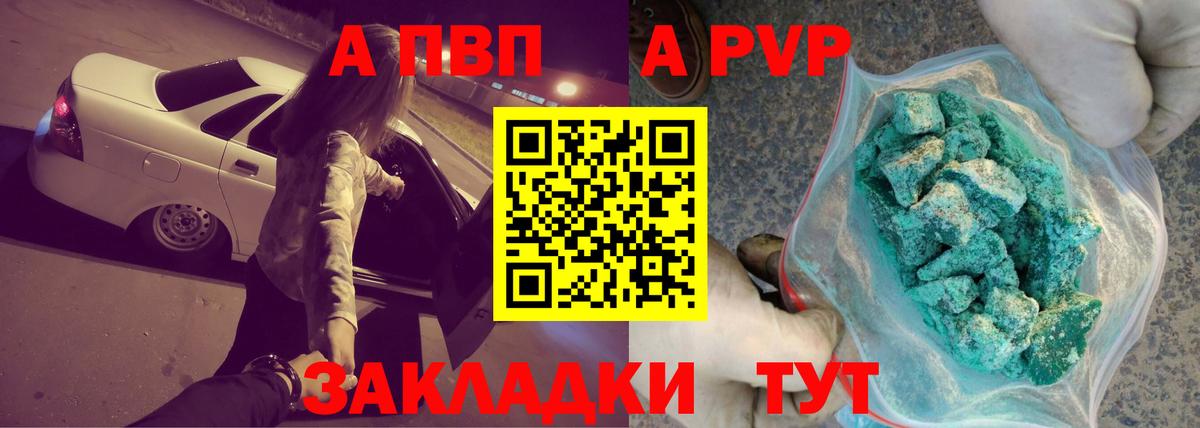 Барнаул  Alpha-PVP  Alpha-PVP Соль  A-PVP VHQ  Вход с VPN  A PVP кристаллы 