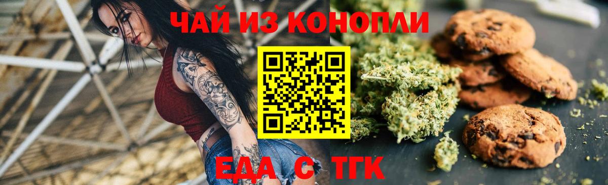 Еда ТГК марихуана  Вход с VPN  Барнаул 