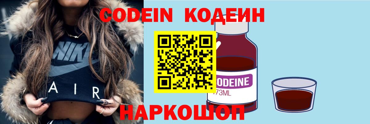 Кодеиновый сироп Lean Purple Drank  продажа наркотиков  Вход с VPN  Барнаул  Codein Purple Drank 