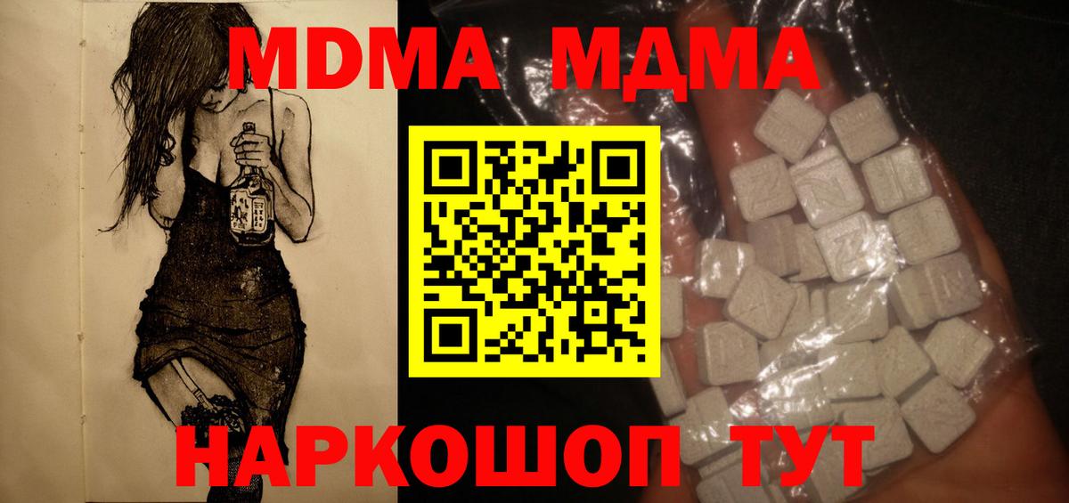 МДМА Molly  Вход с VPN  Барнаул  МДМА кристаллы 