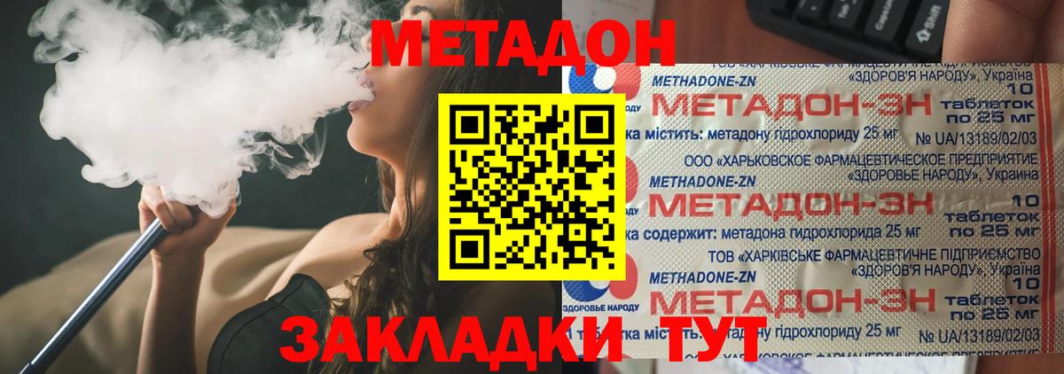 Метадон кристалл Барнаул
