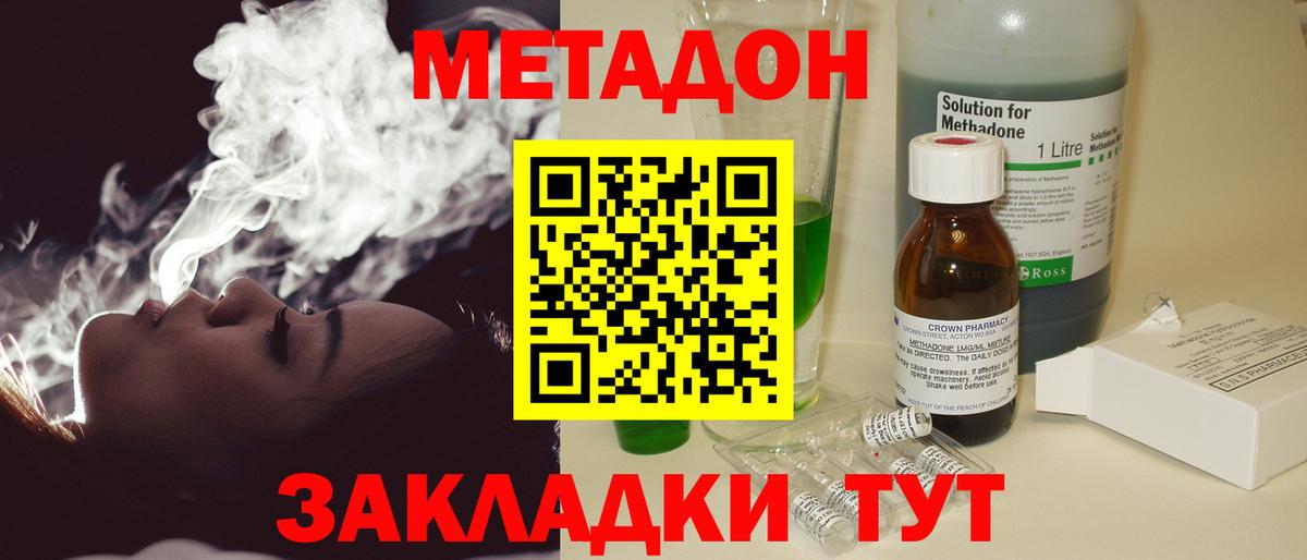 МЕТАДОН methadone    как войти  Барнаул  Вход с VPN  МЕТАДОН мёд 