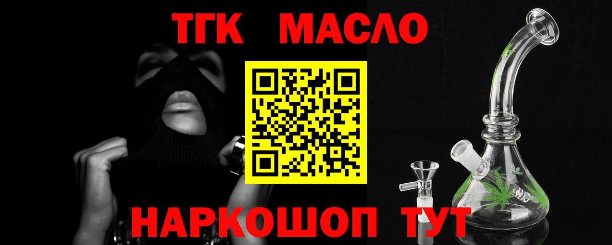 где продают   ТГК гашишное масло  Вход с VPN  Барнаул  ТГК Wax 